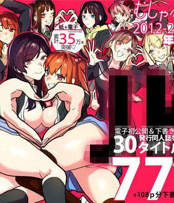 武者サブ【むしゃぶる】|むしゃぶるJK大全❤制服 評価レベル4.88