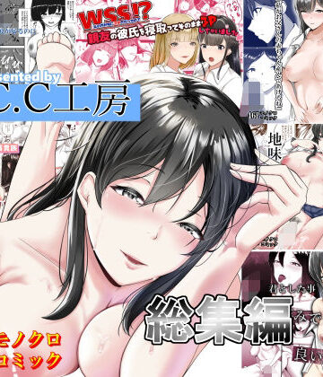 C.C工房|C.C工房総集編❤制服 評価レベル4.00