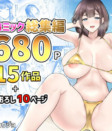 アキレルショウジョ|NTRコミック総集編❤制服 評価レベル4.33