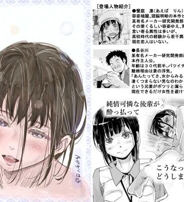 みちゆくはな|酔いつぶれた可愛い後輩にいろいろしちゃう話❤巨乳 評価レベル4.63