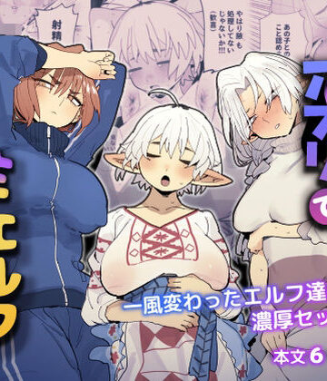 でんきねこ|マッチングアプリで芋エルフが来た。❤巨乳 評価レベル4.85