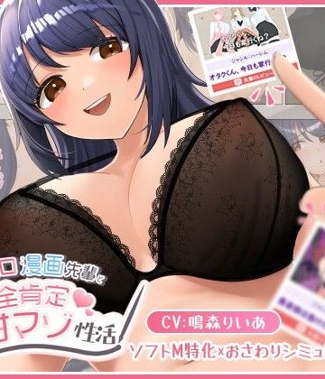 べあふるーつ|エロ漫画先輩と全肯定甘マゾ性活❤巨乳 評価レベル4.40