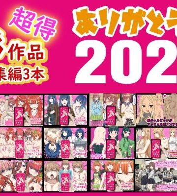バナナスタイル|ありがとう2024！18作品＋α超得福袋！❤制服 評価レベル5.00