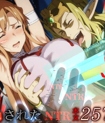 はねのなごり|俺の最愛のアスナはゲームでもリアルでも犯●れた❤拘束 評価レベル4.22