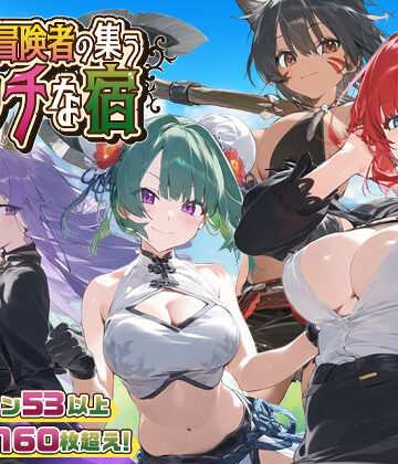 スタジオVR|【スマホ対応】女冒険者の集うエッチな宿 Ver1.2.0❤ファンタジー 評価レベル4.64