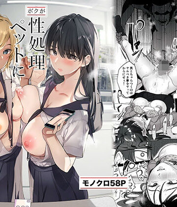 ROUTE1|-ボクが性処理ペットに堕ちるまで-言いなりギャルとNTRギャルと❤制服 評価レベル4.86