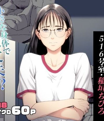 多摩豪|人妻マンション 516号室・稲垣ちひろ❤辱め 評価レベル4.72