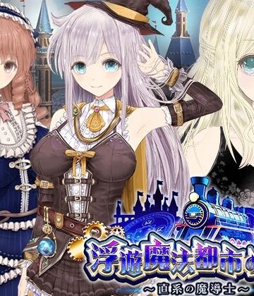 同人サークルGyu！|【浮遊魔法都市のレイ】〜直系の魔導士〜❤動画・アニメーション 評価レベル4.33