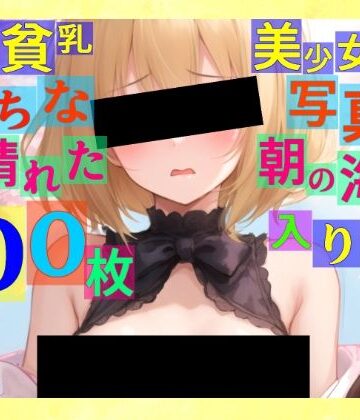 ゆるふわ研究所|金髪貧乳美少女のえっちな写真集〜春の晴れた朝の海編〜❤辱め 評価レベル