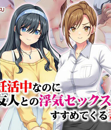 Tiramisu|妊活中なのに友人との浮気セックスをすすめてくる妻❤処女 評価レベル5.00