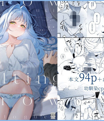 林檎のなる木|melting snow-epilogue-❤クンニ 評価レベル5.00