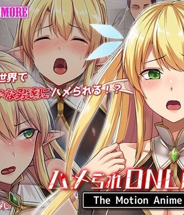 survive more|ハメられONLINE The Motion Anime❤動画・アニメーション 評価レベル