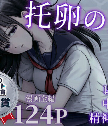 太郎プロジェクト|托卵の娘❤デモ・体験版あり 評価レベル4.84
