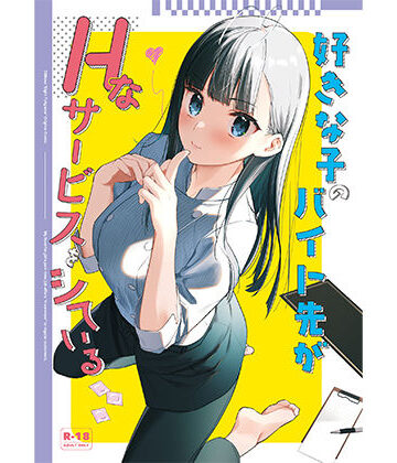 08BASE|好きな子のバイト先がHなサービスをシている❤制服 評価レベル4.67