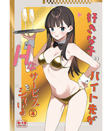 08BASE|好きな子のバイト先がHなサービスをシている4❤制服 評価レベル4.67