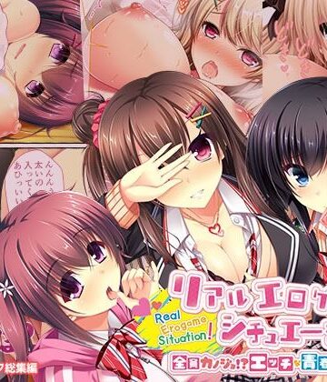 どろっぷす！|リアルエロゲシチュエーション！ 〜全員カノジョ！？ エッチな青春よくばりMIX！〜 モザイクコミック総集編❤義母 評価レベル
