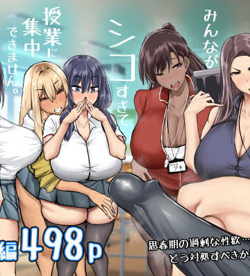 ちゃえ|先生。みんながシコすぎて授業に集中できません。誰かにコキ捨てていいですか？❤制服 評価レベル4.33