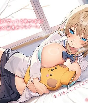 バタリンコちゃん|【純愛おま〇こ×超密着0距離】距離感バグってる寒がり彼女とぬくぬく密着おうちデート。君の湯たんぽちんぽで中からあっためて…♪❤巨乳 評価レベル5.00