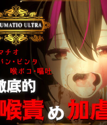 おぱんてぃおぱんてぃ|IRRUMATIO ULTRA❤音声付き 評価レベル4.90