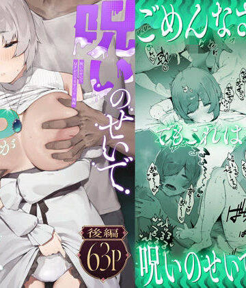 にぎりうさぎ|呪いのせいでMPがたりませんっ！！ 後編❤巨乳 評価レベル4.65