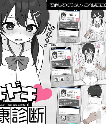 ツインテール教|ドキドキ！セクハラ健康診断❤羞恥 評価レベル4.63