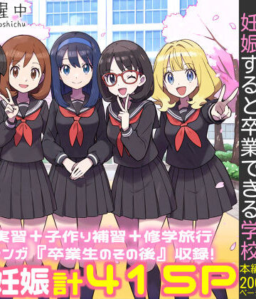 私立 ななつ星中|義務性教育〜妊娠すると卒業できる学校〜❤処女 評価レベル