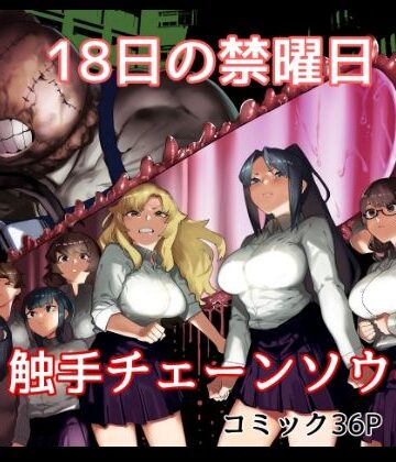 荷電量販店成人コーナー|皮男ーSchool Splashー❤触手 評価レベル4.33