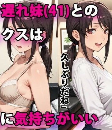 パルテノンの宴|行き遅れ妹（41）とのセックスは本当に気持ちがいい❤デモ・体験版あり 評価レベル4.40