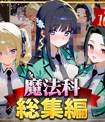 はなふっく|魔法科総集編❤イラスト・CG集 評価レベル4.00