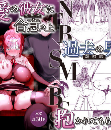 スタジオ・ダイヤ|最愛の彼女に合意の上、過去の男に抱かれてもらった。2❤辱め 評価レベル4.29
