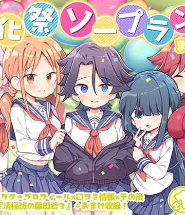 Poison Gray|文化祭ソープランド3❤学園もの 評価レベル4.60