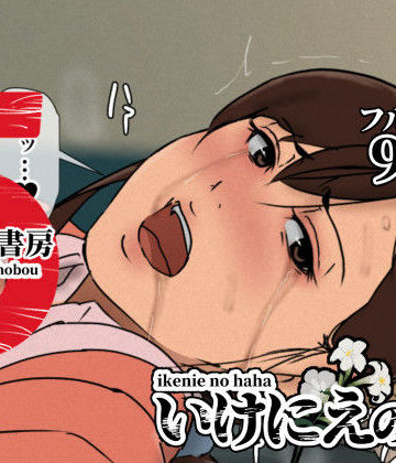四畳半書房|いけにえの母5❤辱め 評価レベル4.52