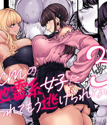 七転八起|身長211cmの地雷系女子に狙われてもう逃げられない3❤ギャル 評価レベル4.43