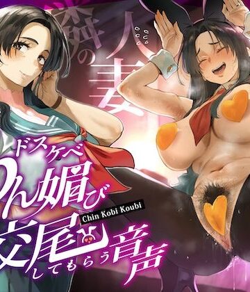 ぎゃっぷスタジオ|隣の人妻（38）に頼み込んでうわキツ衣装でドスケベちん媚び交尾してもらう音声❤人妻・主婦 評価レベル