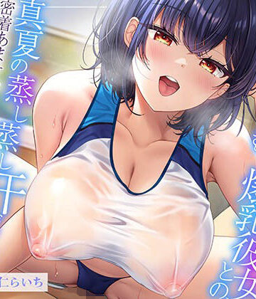 エモイ堂|【ムンムン雌フェロモン】高身長陸上部むちむち爆乳彼女との、 真夏の蒸し蒸し汗だく溺愛搾精えっち【密着あまオホ】❤巨乳 評価レベル5.00
