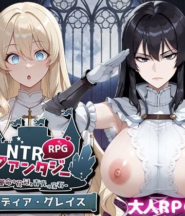 Yoshizou888|NTRファンタジー -運命の花冠と青光の宝石- SIDE ディア・グレイス❤ファンタジー 評価レベル4.67