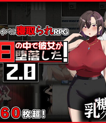 乳糖クエスト|末日の中で彼女が堕落した2.0❤辱め 評価レベル3.50
