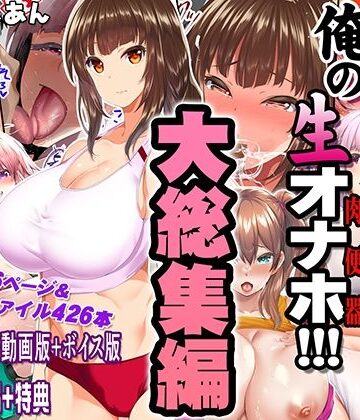 STUDIOふあん|陸上部女子は俺の生オナホ！！！大総集編❤制服 評価レベル5.00