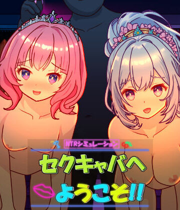 毛ガニ研究室|セクキャバへようこそ！！❤動画・アニメーション 評価レベル5.00