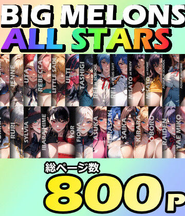 びっくめろん|BIG MELONS ALL STARS 総集編＃02❤痴女 評価レベル