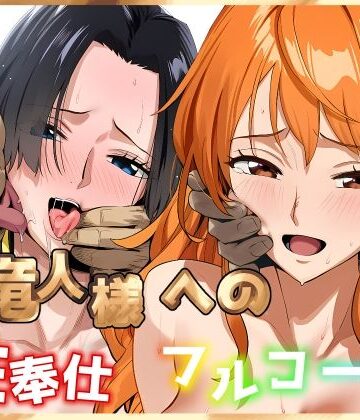 伊東ふぉん|天竜人様への性奉仕フルコース2❤巨乳 評価レベル5.00