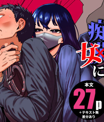 田貸魔|毎朝通勤電車で痴女に狙われています。❤制服 評価レベル5.00