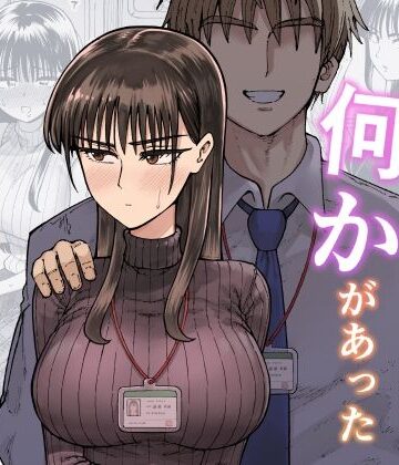 ガシヘコタウン|残業中に何かがあった先輩と後輩の話❤OL 評価レベル4.78