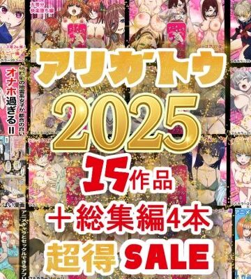 バナナスタイル|2025年ありがとう！超お得パック！！15作品＋総集編4作❤辱め 評価レベル5.00