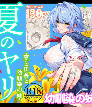 水蓮の宿|夏のヤリなおし6❤巨乳 評価レベル4.87