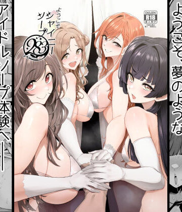 A極振り|ようこそシャイニーソープ283❤巨乳 評価レベル4.67