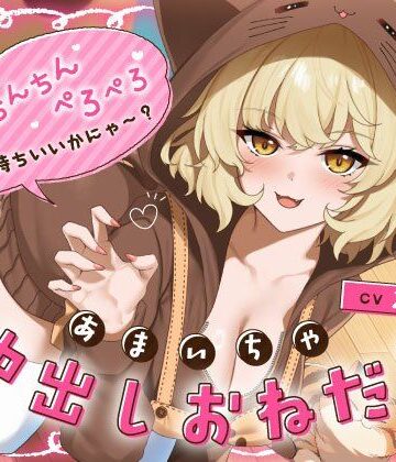 うこんちゃん☆かんぱにぃ|あざと可愛い猫カフェ店員のあまいちゃ中出しおねだり「おちんちんペロペロ気持ちいいかにゃ〜？（はーと）」❤中出し 評価レベル5.00
