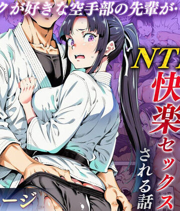 えたあなる|ボクが好きな空手部の先輩が、クズ男に敗北してNTR快楽セックスされる話❤辱め 評価レベル4.33