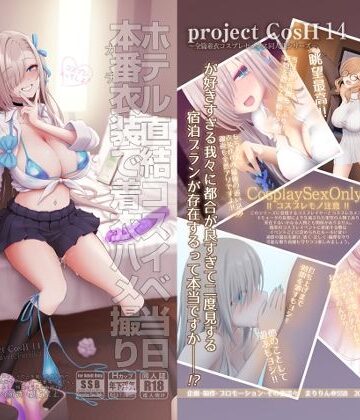 SSB|ホテル直結コスイベ当日本番衣装で着衣ハメ撮り 開場間際に中出しキメてもカメコに気づかれない説❤制服 評価レベル5.00