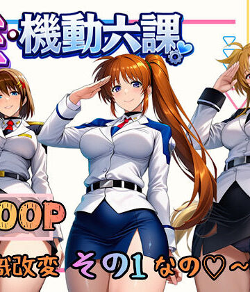 ぴんぴん丸|性・起動六課 〜常識改変その1なの！〜❤3P・4P 評価レベル